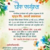 Chouk karyakaram invitation card cdr and psd file download 210523 (2) Chouk Namkaran invitation card template 220523