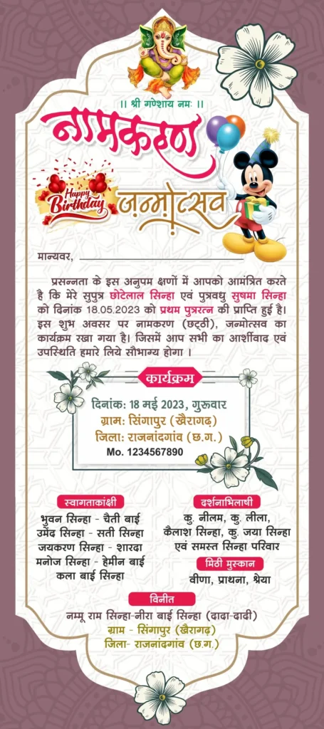 Namkaran and Birthday invitation card 080523