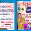 The LIC agent pamphlet leads and promote your business 090523