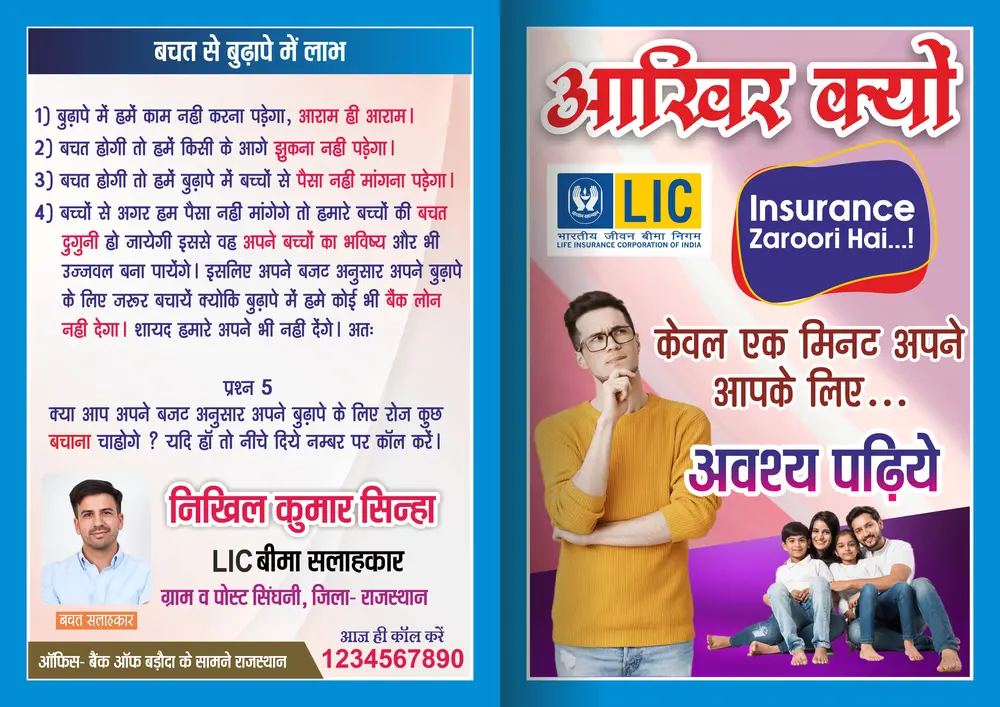 The LIC agent pamphlet leads and promote your business 090523 - Free