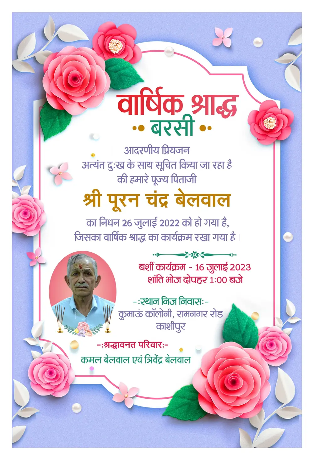 Barsi (Punyatithi) shradh Invitation Card 170623