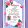 Barsi (Punyatithi) shradh Invitation Card 170623