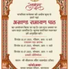 Akhand ramayan paath invitation card cdr and psd file download 010723 Akhand Ramayan Path Bhandara Invitation Card 010723