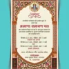 Akhand Ramayan Path Bhandara Invitation Card 010723