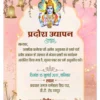 Celebrate the Auspicious Occasion of Pradosh Udyapan Template 080723