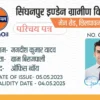Indane Gas Employee ID Card template 140723