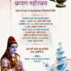 Mahashivaratri Shravan Mahotsav Invitation Card Template 190723 (2) Mahashivaratri Shravan Mahotsav Invitation Card Template 190723