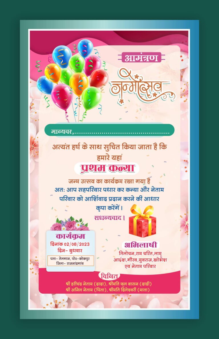 Invitation Card - Free Hindi Design