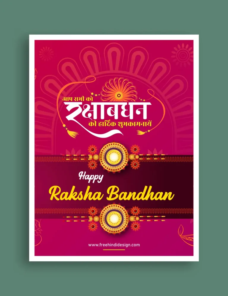 Rakshabandhan Social media banner 300823