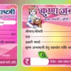 Krishna janmastami rasid book template 190823