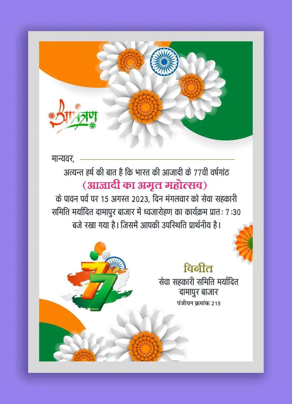 Independence Day Invitation Card Template 120823