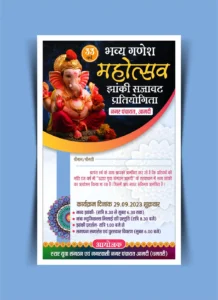 Ganesha jhanki pratiyogita invitation card template 240923