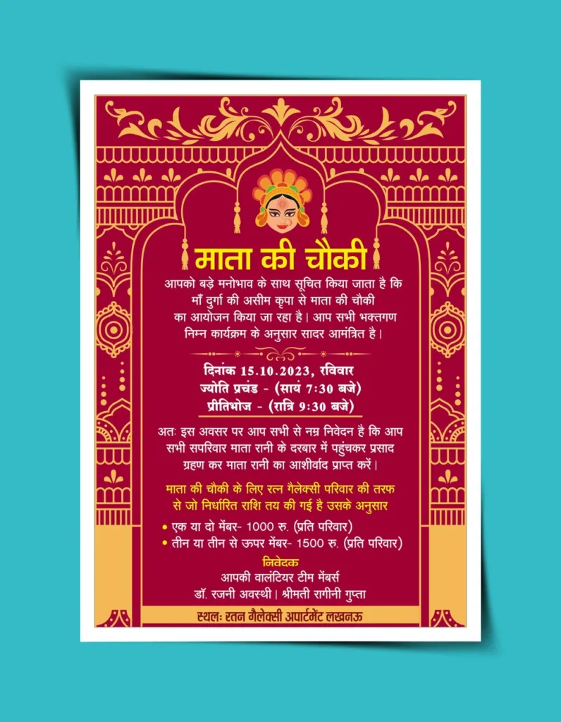 Mata Ki Chowki Invitation Card 280923