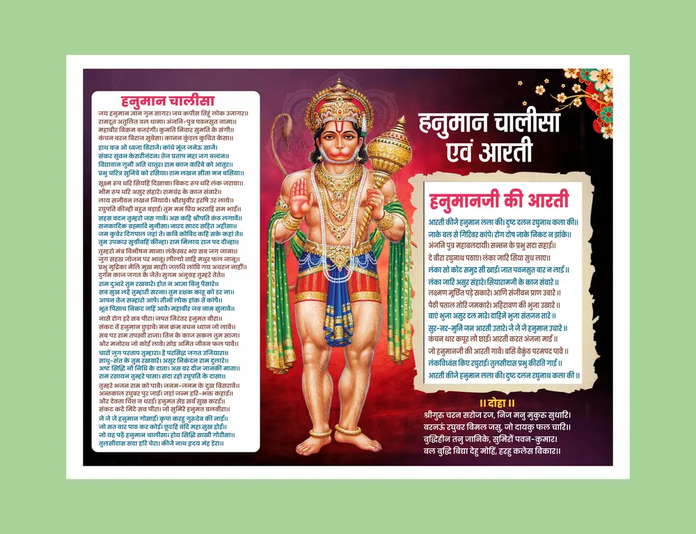 Free Hindi PDF download of Hanuman Chalisa and Aarti