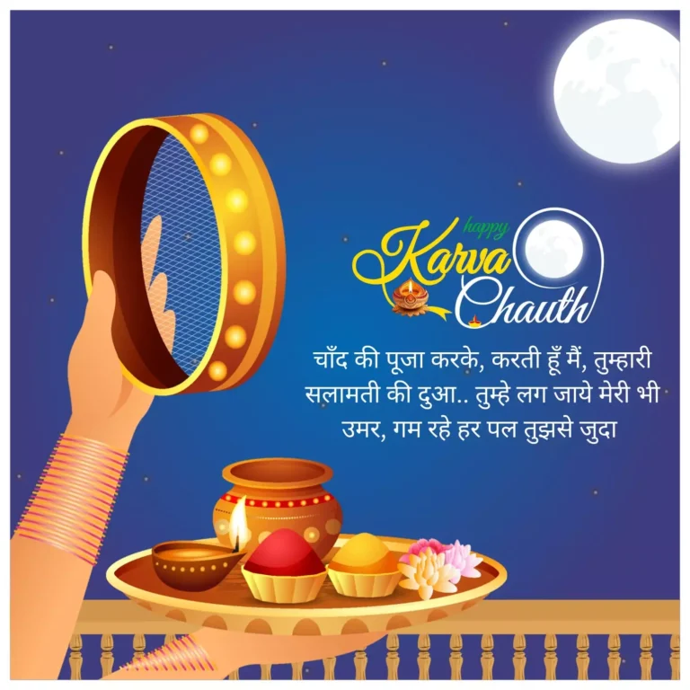 Celebrate the Bond of Love this Karva Chauth Template 011123