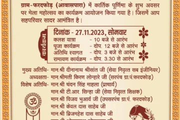 Mandai Mela Mahotsav Invitation Card Hindi 241123
