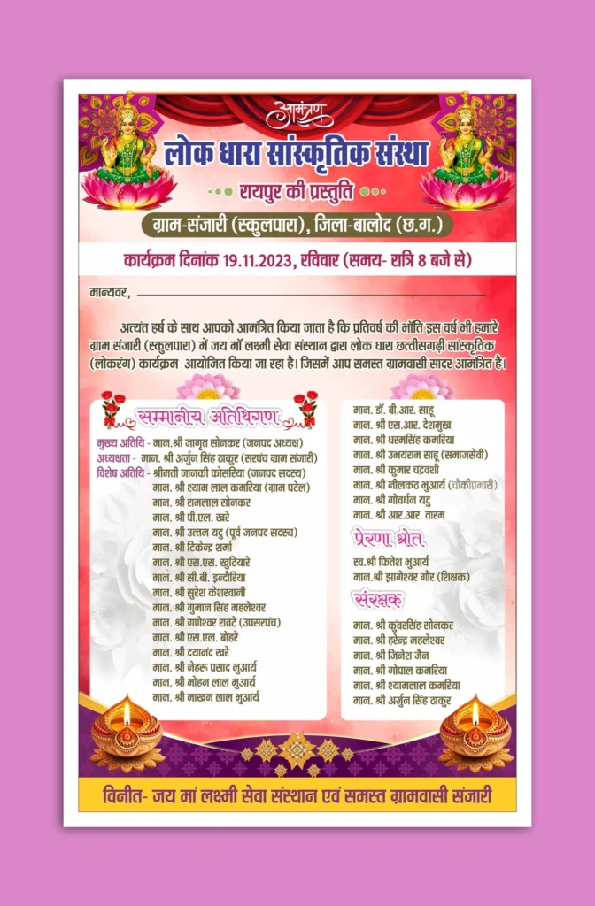 Sanskritik karyakram invitation card template 181123