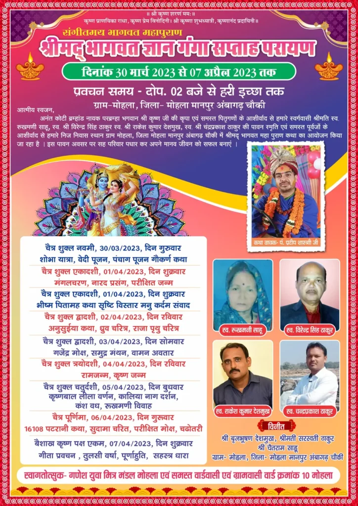 Shree mad bhagwat kata gyan yagya poster template 161123