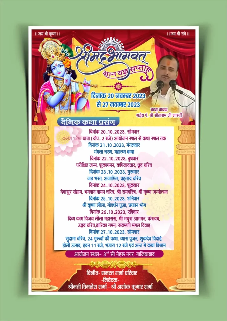 Shri Mad Bhagwat katha gyan yagya saptah invitation card 021123