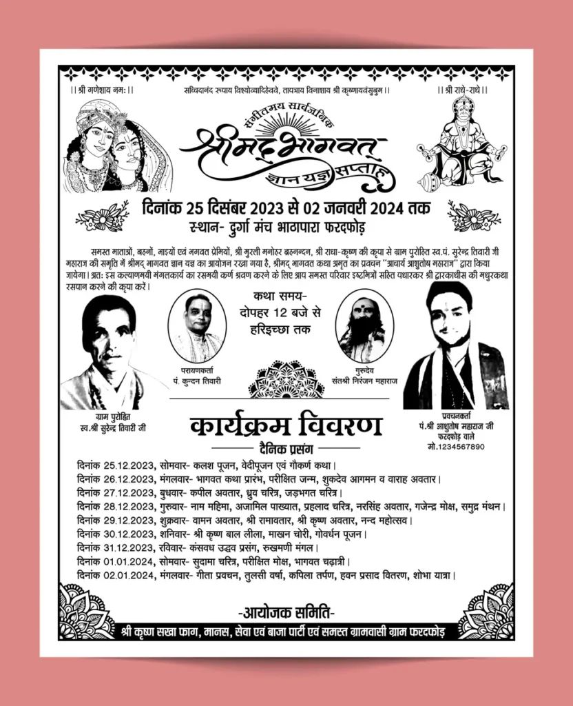 Bhagwat poster for screen printing 051223