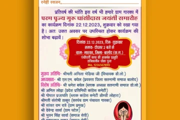 Guru Ghasidas Jayanti Invitation Card Template 251223