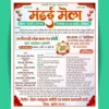 Mandai mela poster template for screen printing 201223