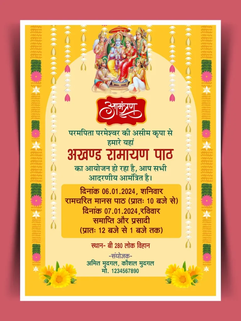 Akhand Ramayan Invitation Card Template 020124