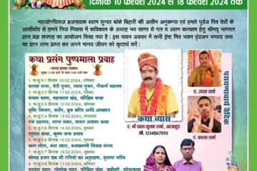Bhagwat katha poster template cdr and psd file download ddd 280124