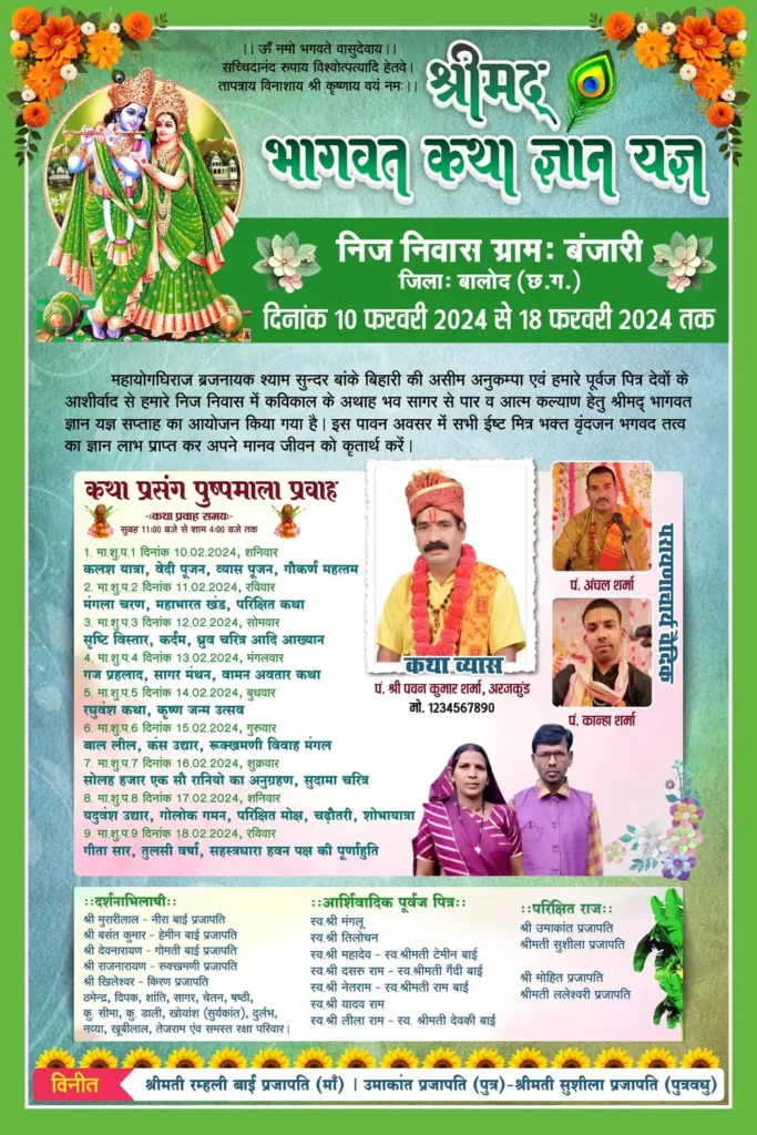Bhagwat katha poster template cdr and psd file download ddd 280124