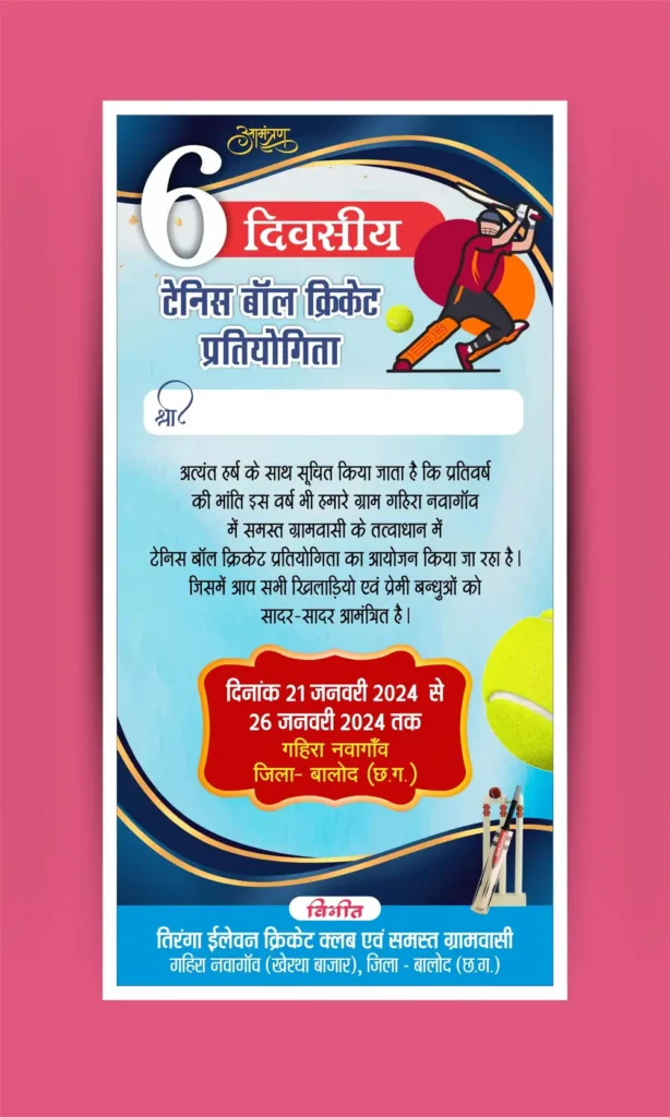 The cricket invitation card template 200124