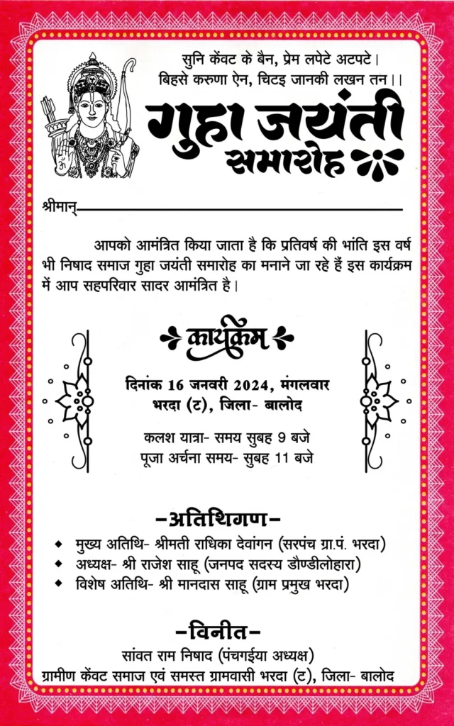 Nishad Samaj Guha jayanti invitation card 080124