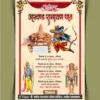 The Ayodhya Ram Mandir Pran Pratistha Invitation Card Template 140124