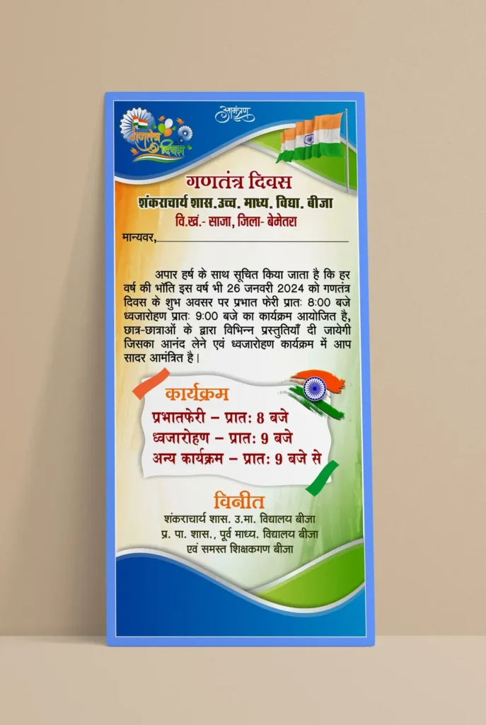 Republic day 26 january invitation card template 240124