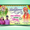 Welcome banner for bhagwat katha 210124