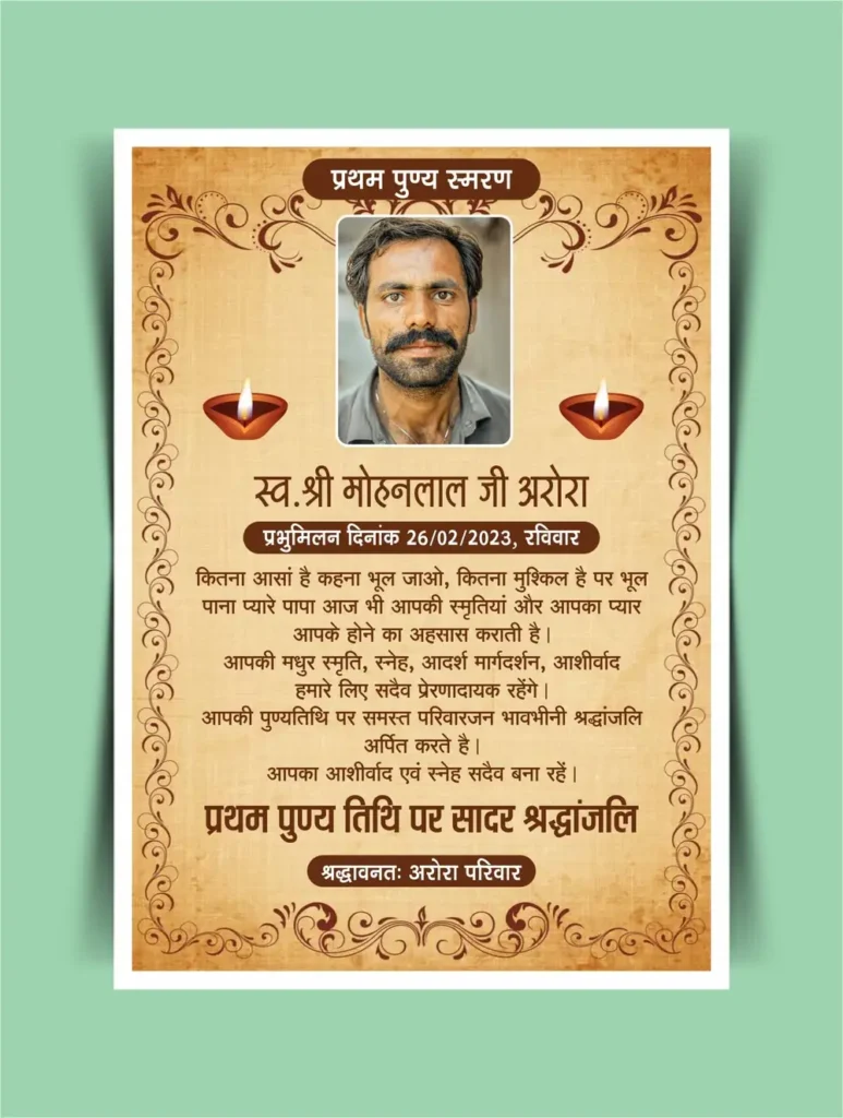 Barsi invitation card template cdr and psd file download 100324-min