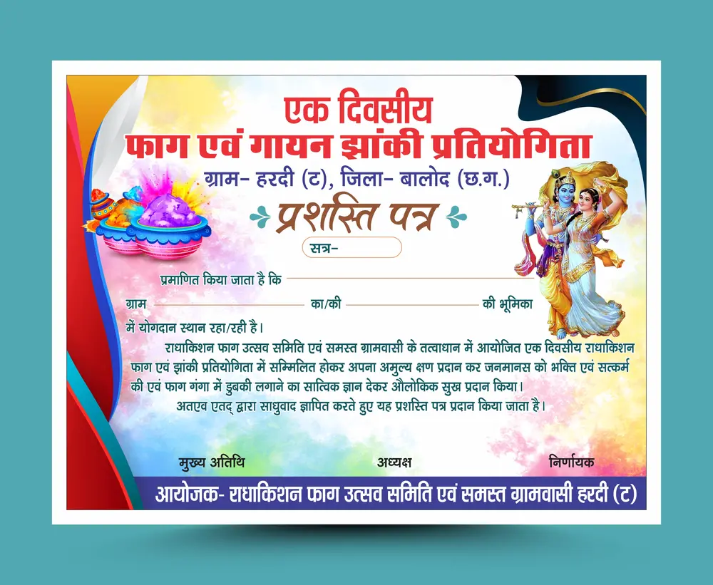 Faag Pratiyogita certificate template for Holi festival 240324