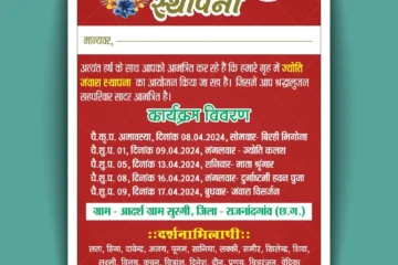 Jawara invitation card template for navratri festival 220324