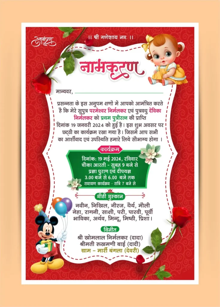 Namkaran Invitation Card Template Download 140524