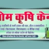Krishi kendra shop banner template download 060624