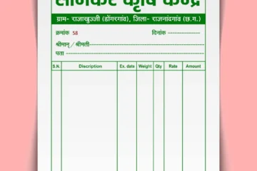 krishi kendra bill book template cdr file free download 110624
