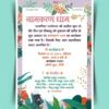 Namkaran Dham invitation card template download 250624