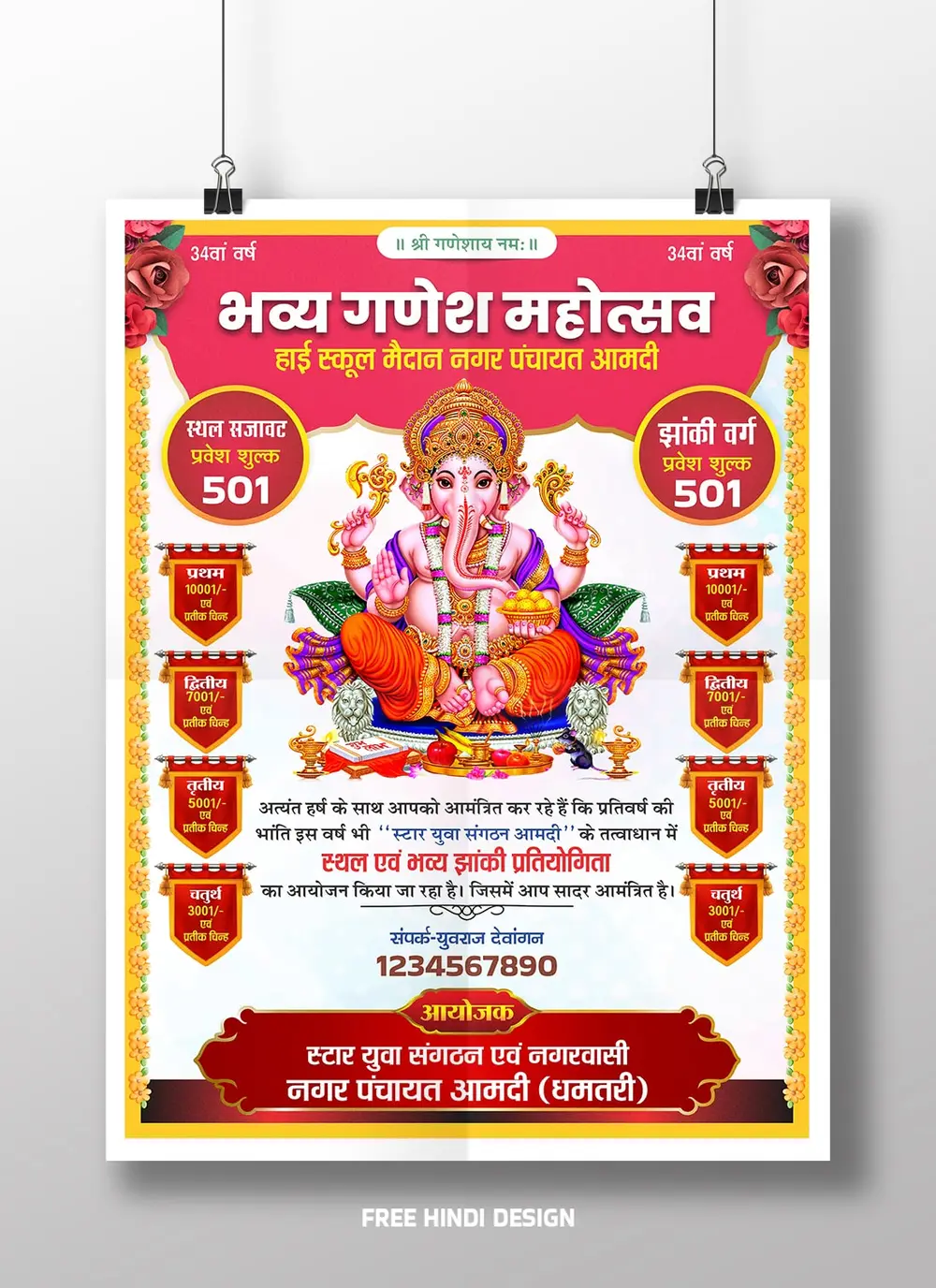 Ganesh mahotsav and jhanki pratiyogita poster template download 200724