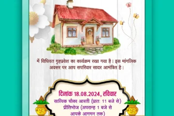 Griha pravesh (house warming) invitation card download 190724