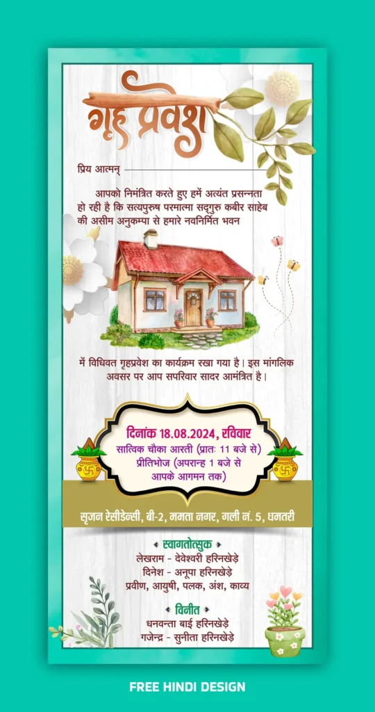 Griha pravesh (house warming) invitation card download 190724