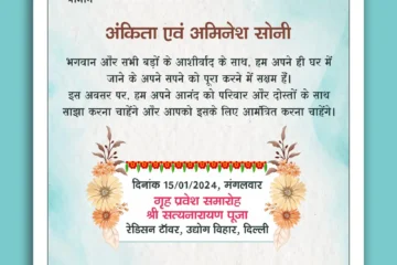 Griha Pravesh Invitation Card Template 280724