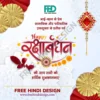 Raksha Bandhan Social Media Banner Template 240724