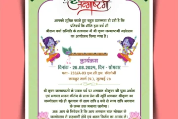 Krishna Janmastami invitation card template download 270824