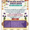 Ramayan Pratiyogita Invitation Card Template 150824