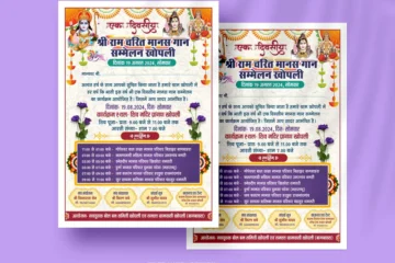 Ramayan Pratiyogita Invitation Card Template 150824