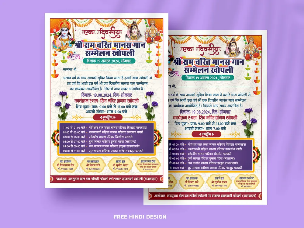 Ramayan Pratiyogita Invitation Card Template 150824